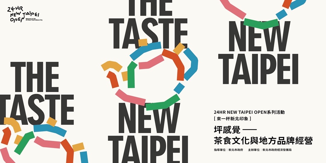 坪感覺茶食文化與地方品牌經營