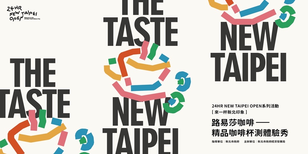 路易莎咖啡精品咖啡杯測體驗秀