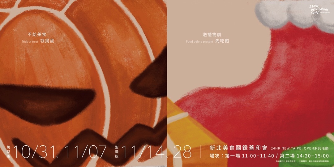 節慶親子活動美食故事集章趣