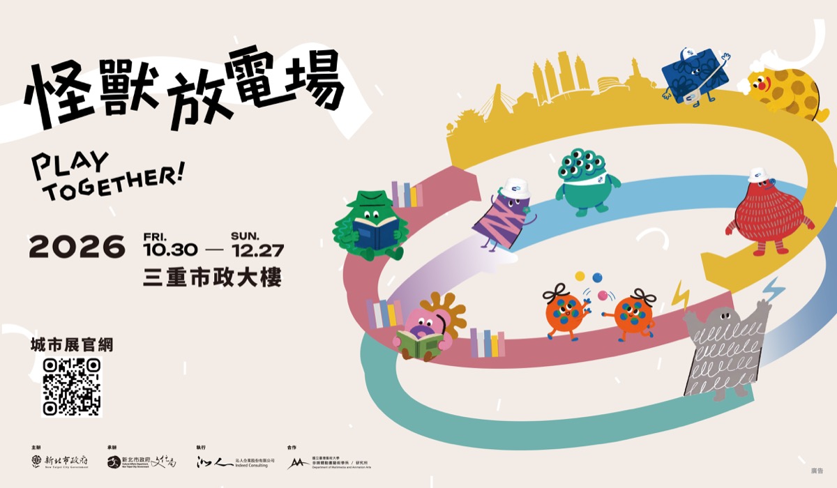 怪獸放電場展區主視覺