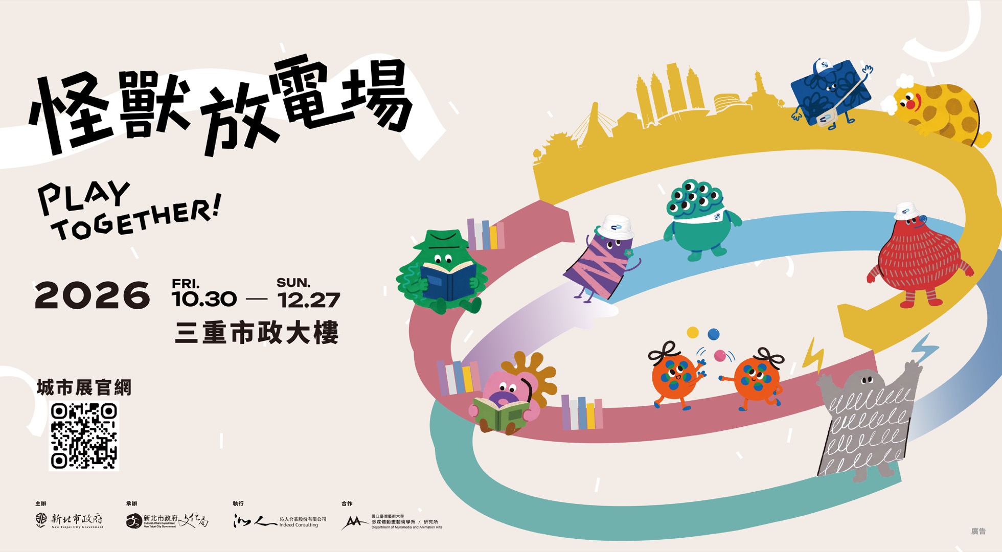 怪獸放電場展區主視覺